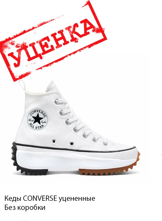 КедыConverseКлассик