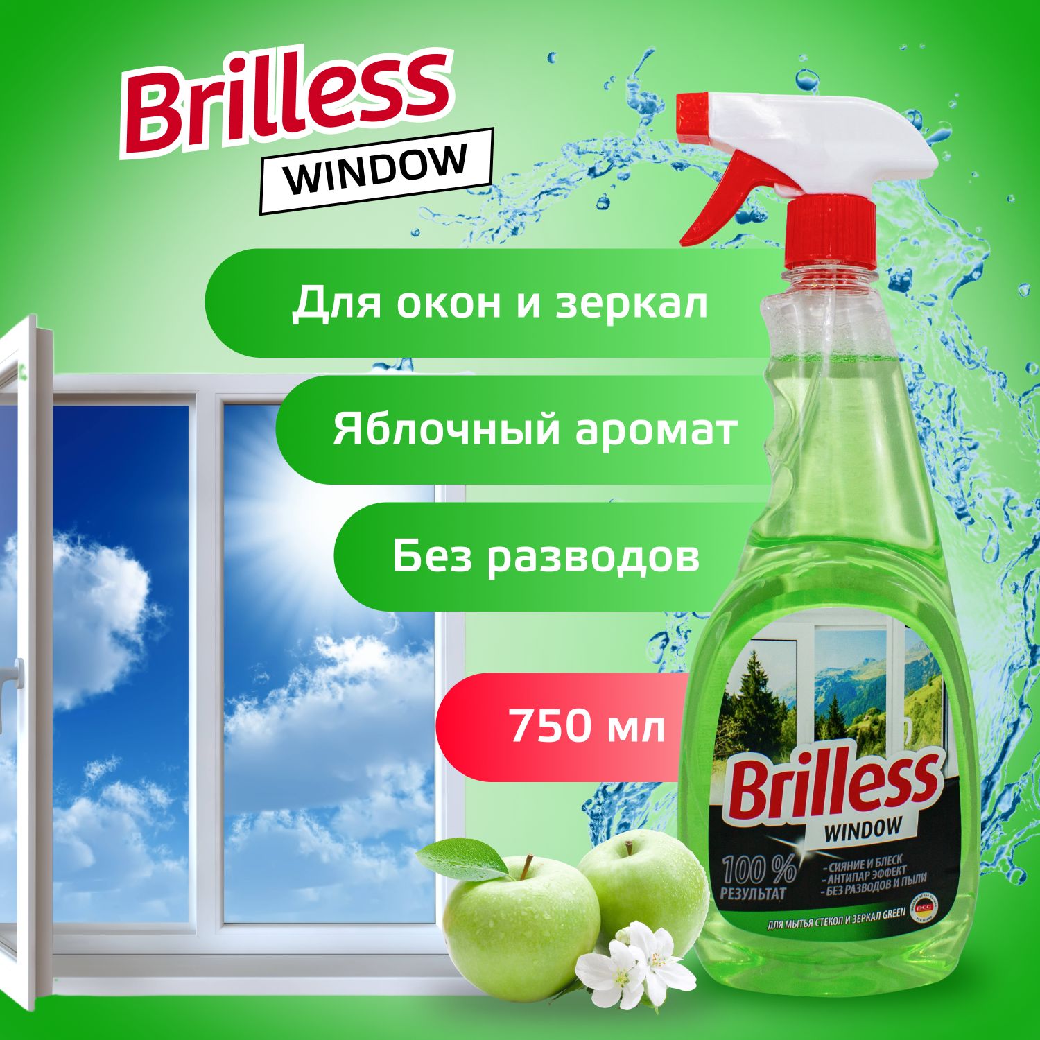 Средство для мытья стекол и зеркал Brilless Window Green 750 мл