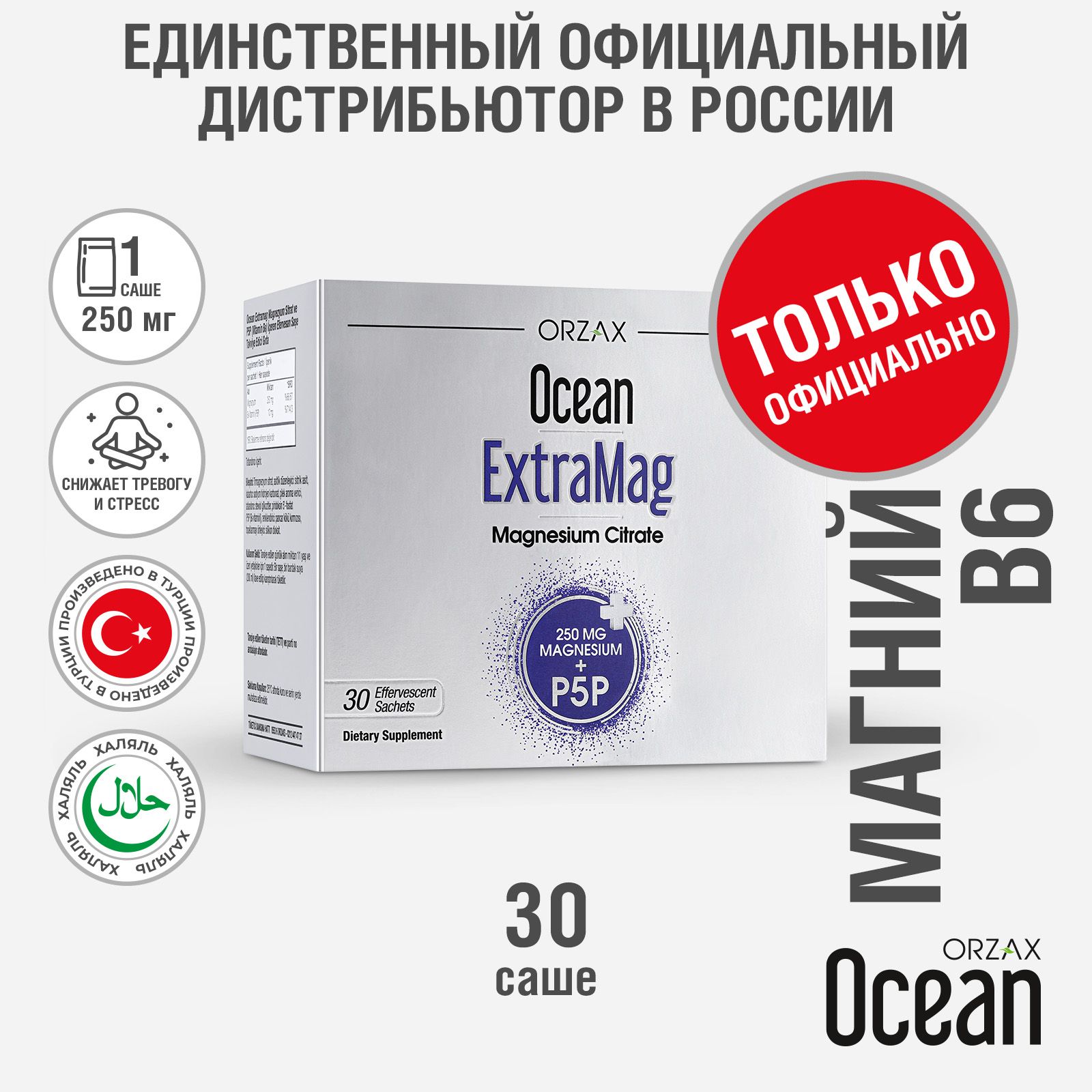 МагнийцитратБАДOceanExtramagMagnesiumCitrate30саше