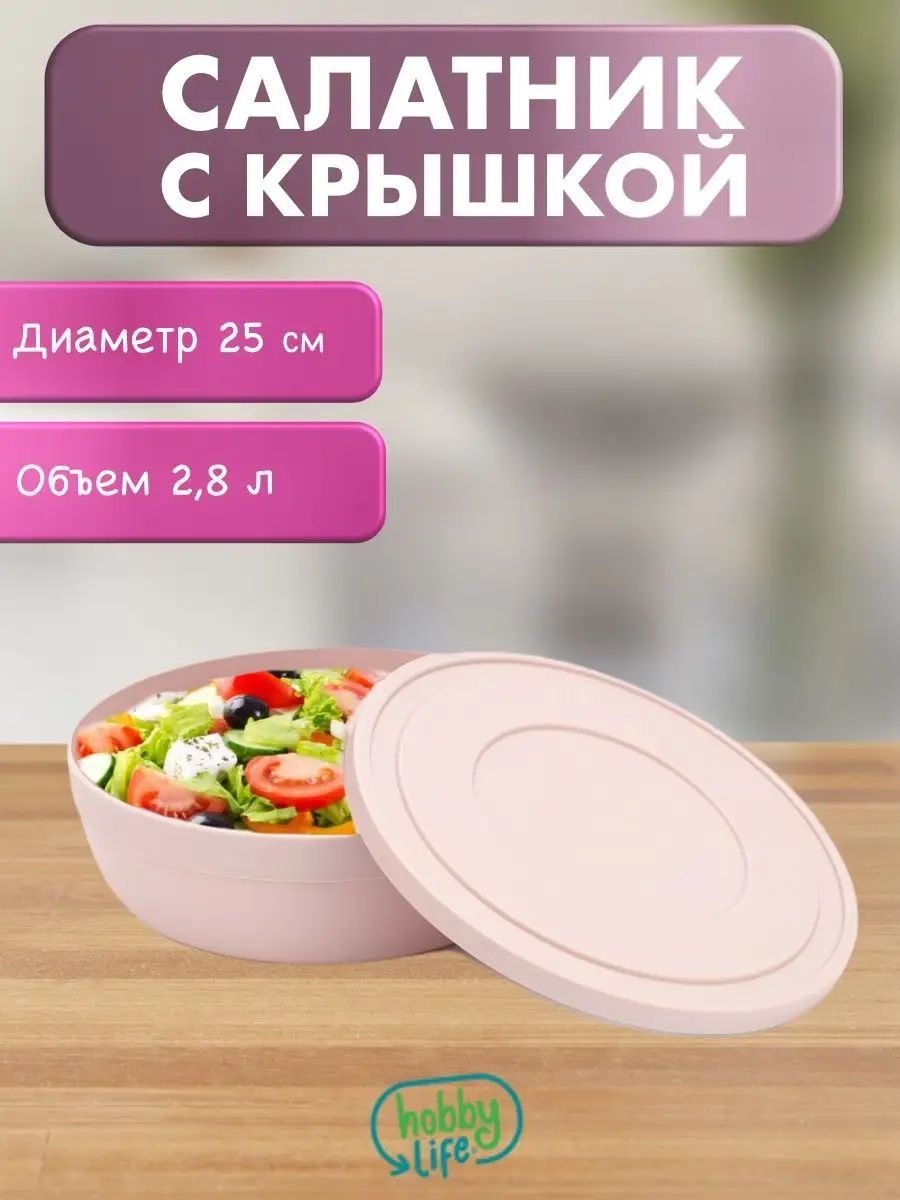 Салатник с крышкой / миска с крышкой SANDY 2.8л 25см низкий розовый