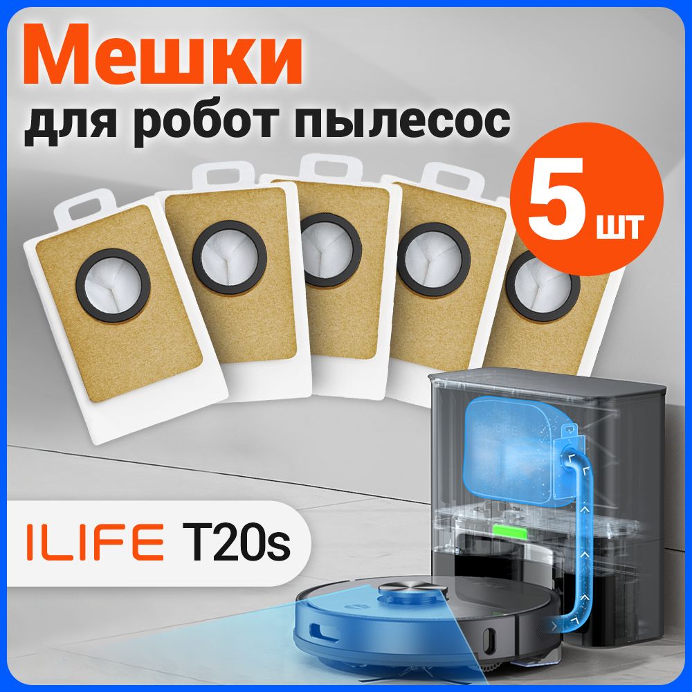 Мешок пылесборник (5 шт.) для робота-пылесоса ILIFE T20s