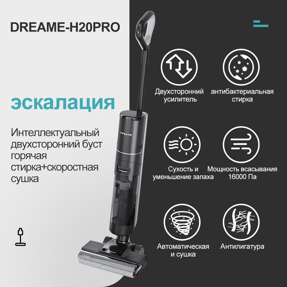 пылесосвертикальныйDreame-H20PRO,черный