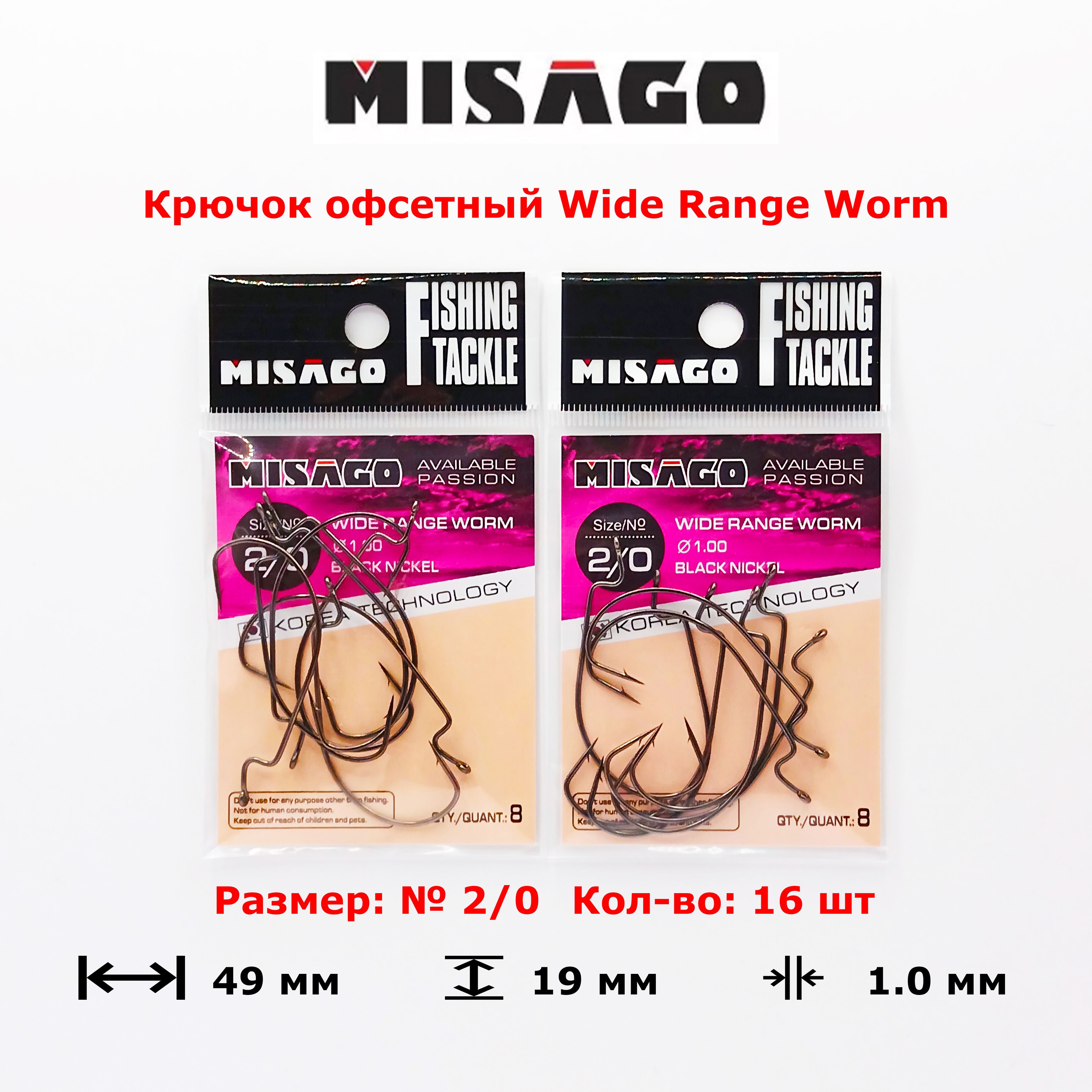 Крючок офсетный Misago Wide Range Worm №2/0 16шт (2 упаковки)