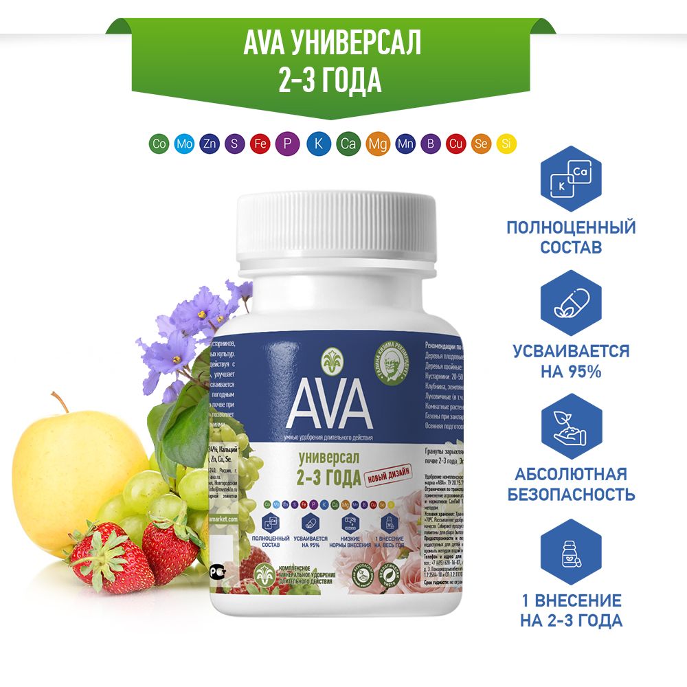Удобрение Ава Купить В Интернет