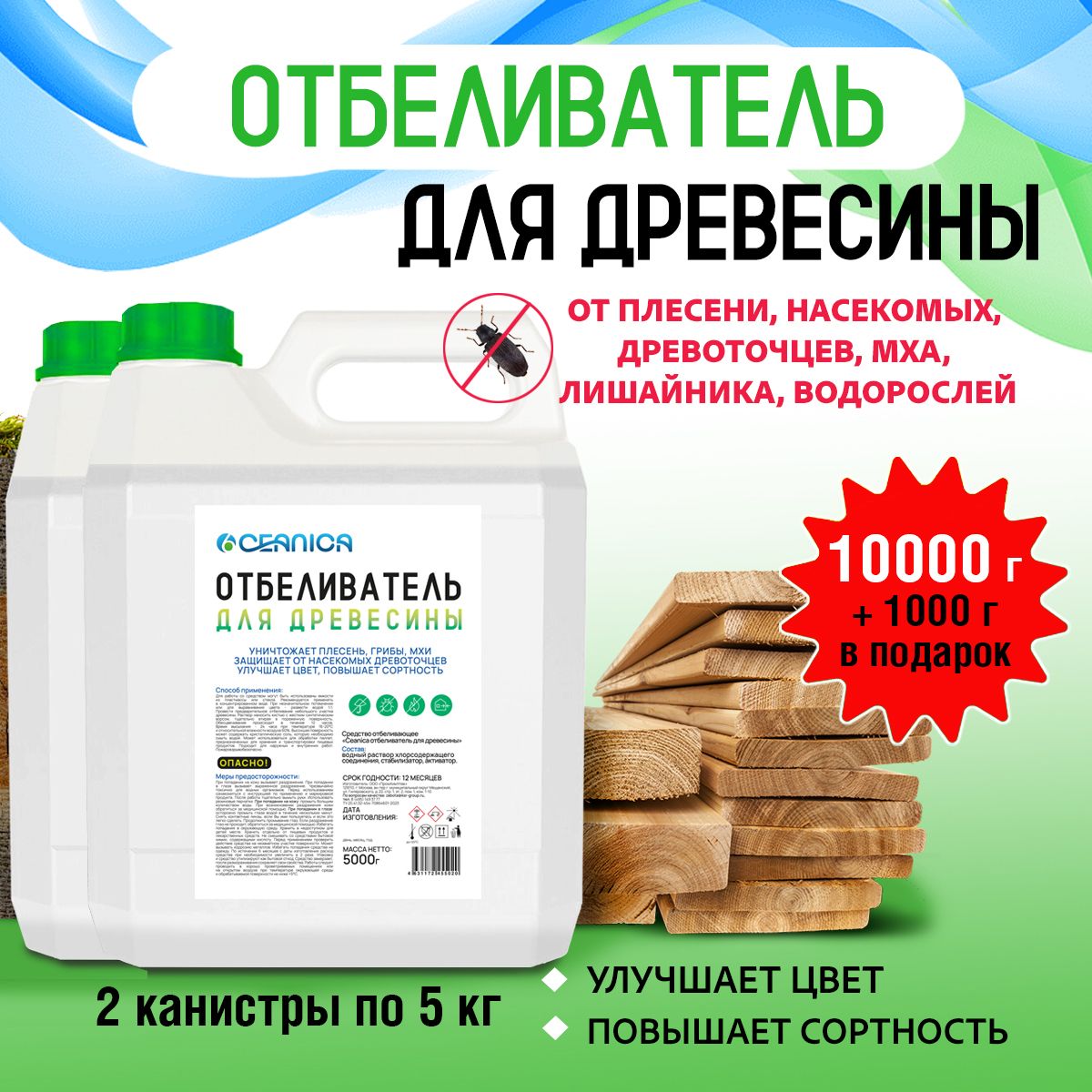 Отбеливатель для древесины в бане 10 л