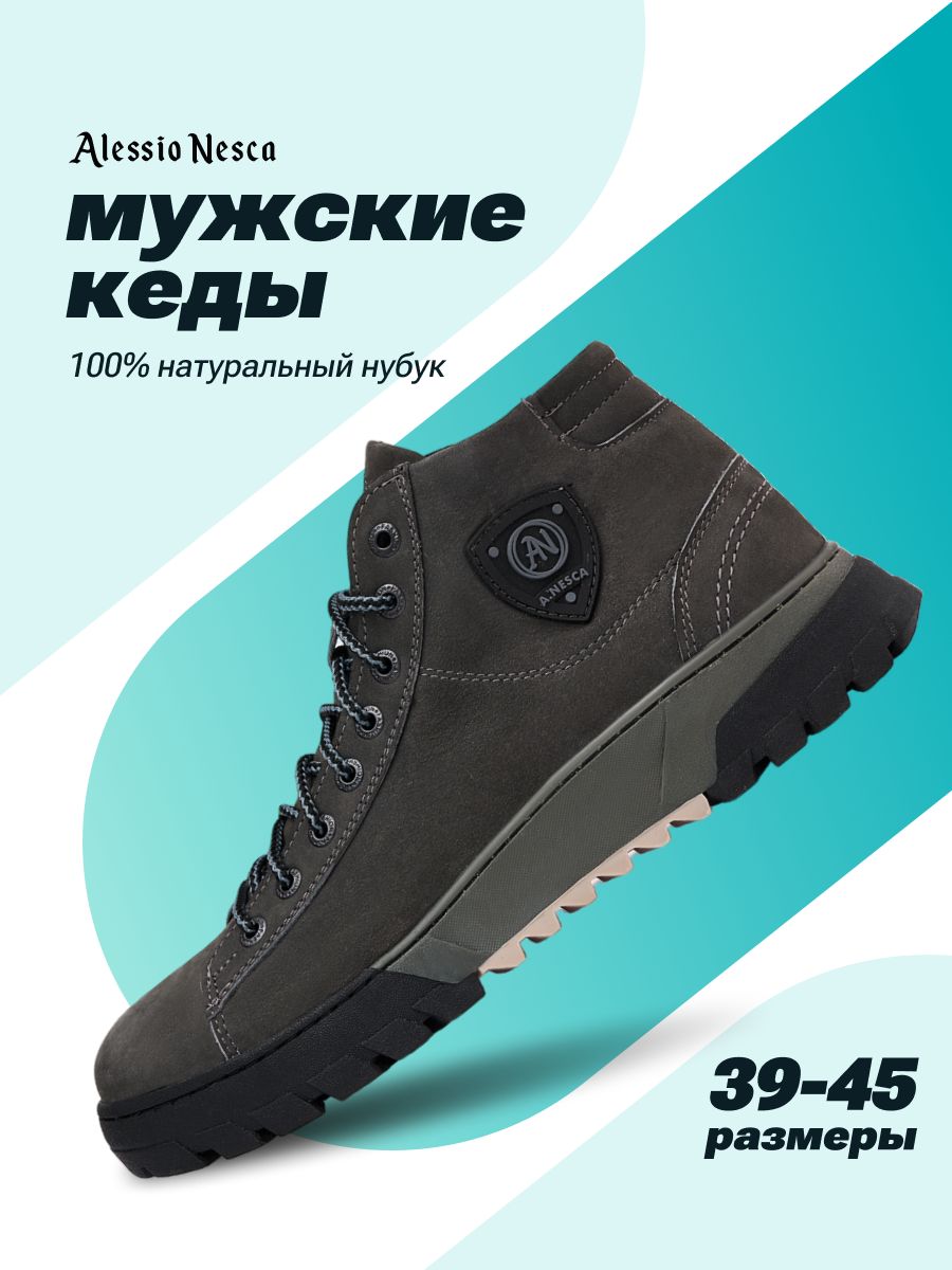 КедыAlessioNesca