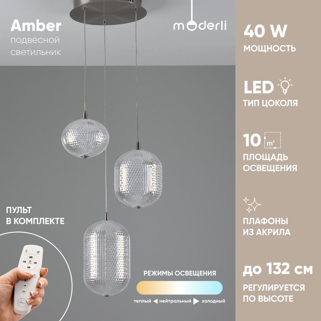 Moderli Подвесной светильник, LED, 40 Вт