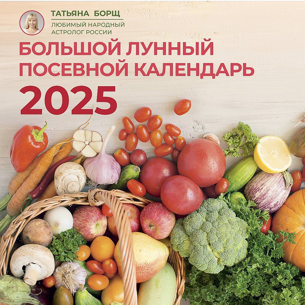 Посевной календарь на 2025 год картинки. Посевной календарь на 2025 год картинки. Посевной календарь на 2025 год картинки. Посевной календарь на 2025 год картинки. Посевной календарь на 2025 год картинки.