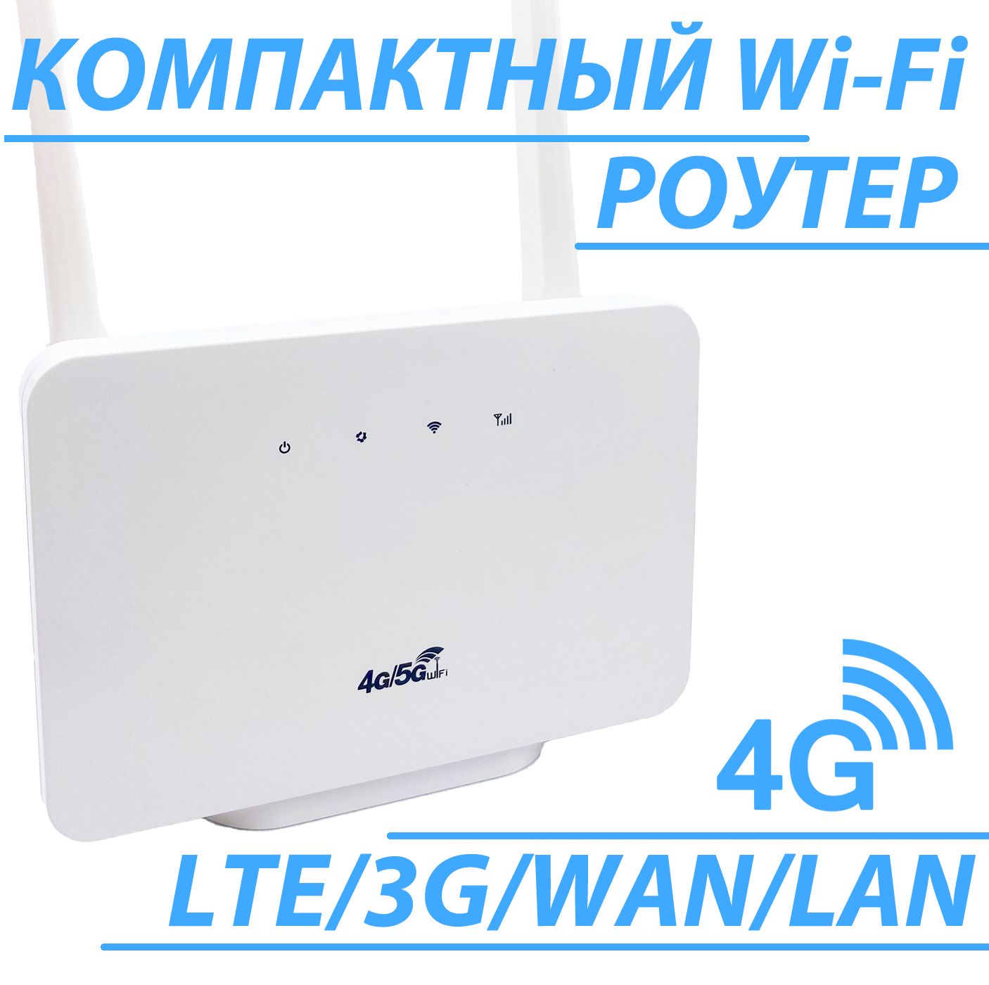 Компактный Wi-Fi Роутер / Может работать от SIM-карты / 4G/LTE/3G