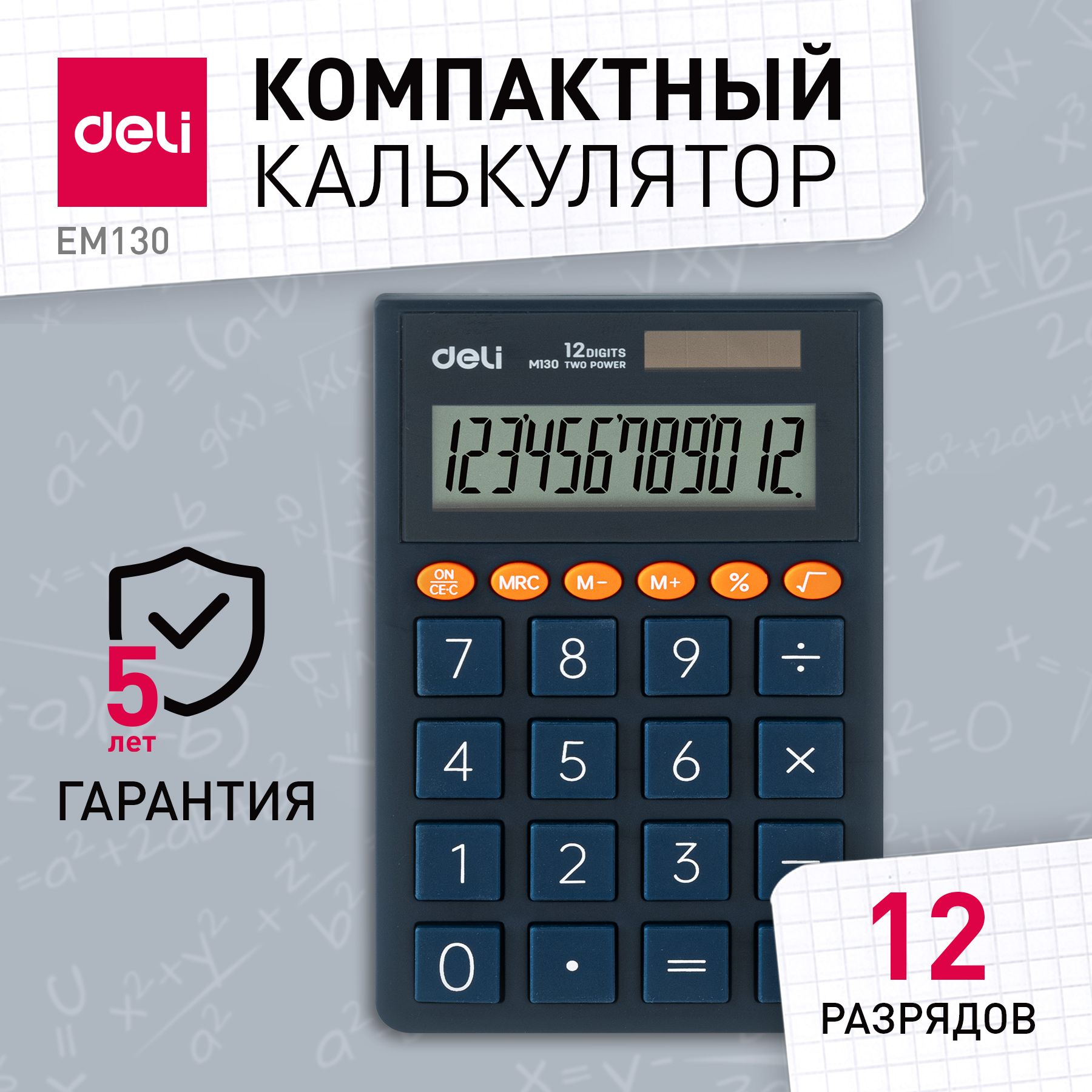 Калькулятор карманный Deli, синий, 12-разрядный, 112х70х9 мм