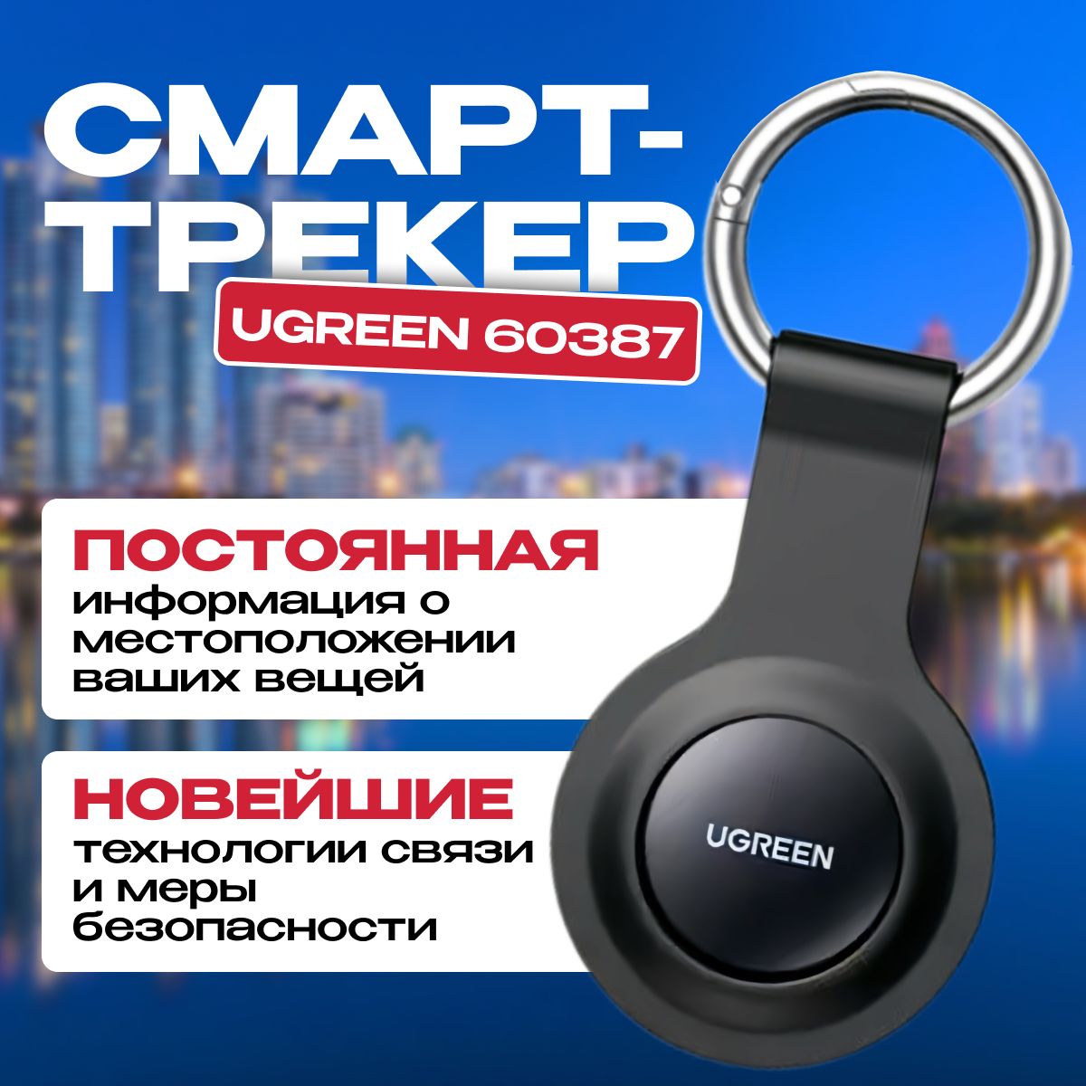 Смарт-трекерUGREEN60387споддержкойBluetoothиGPS