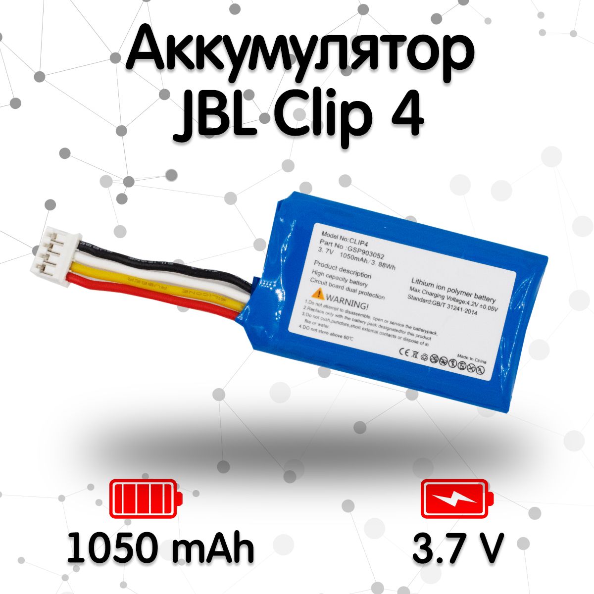 Аккумулятор для ремонта колонки JBL Clip 4 (1050mAh, 3.7V)