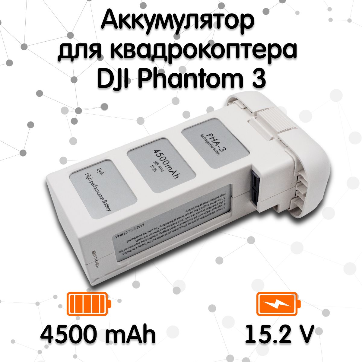 Аккумулятор для квадрокоптера DJI Phantom 3