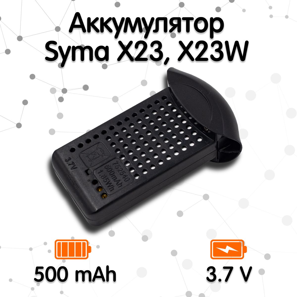 Аккумулятор для квадрокоптера Syma X23, X23W (3.7V, 500mah)