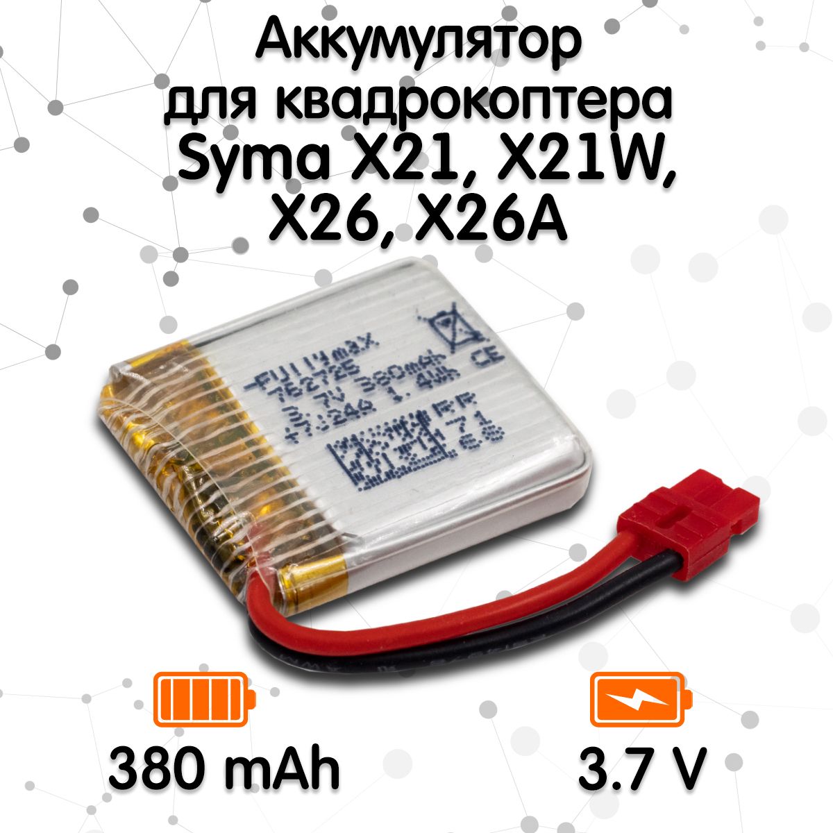 Аккумулятор для квадрокоптера Syma X21, X21W, X26, X26A (3.7V, 380mah)