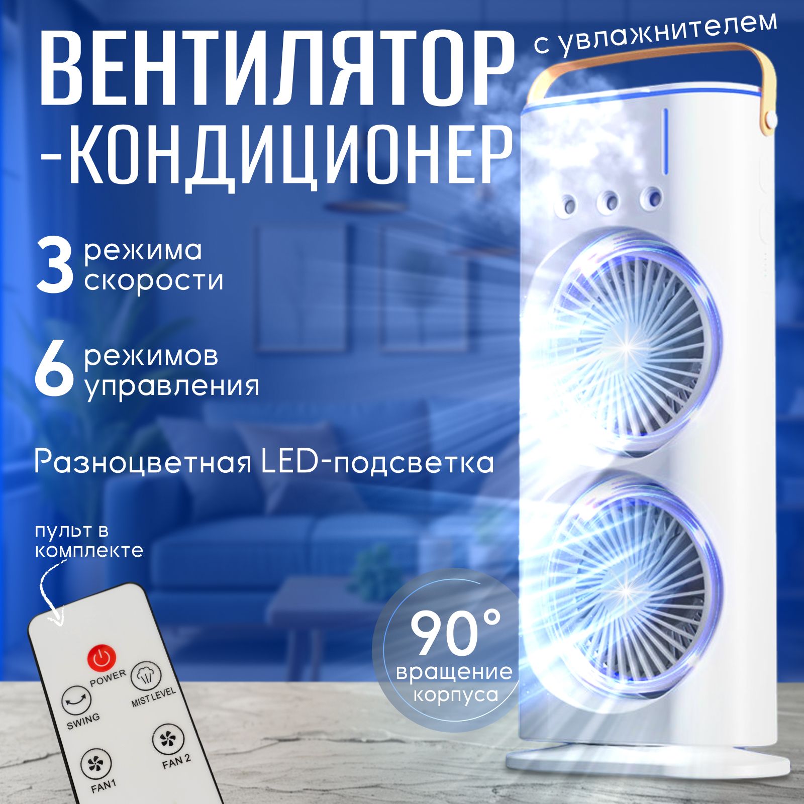 Настольный вентилятор Spray Fan, белый