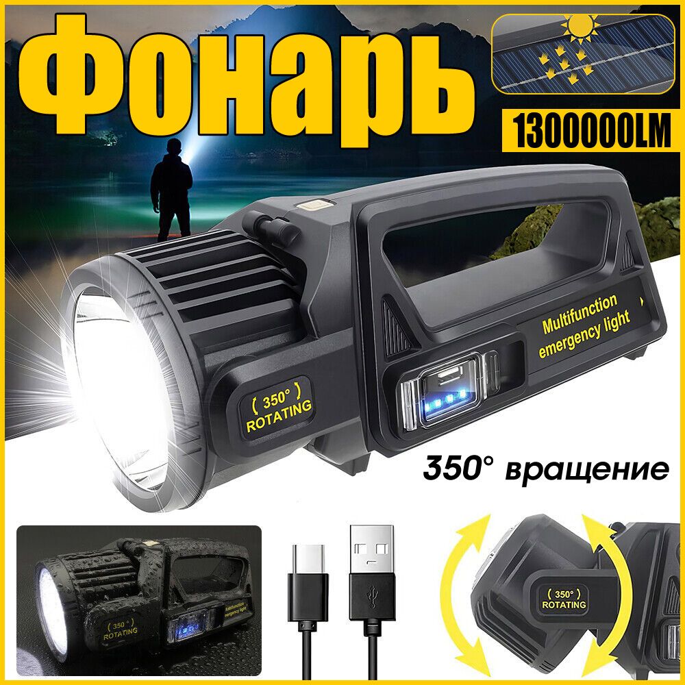 Фонарь ручной прожектор, аккумуляторный, светодиодный, с Power Bank.