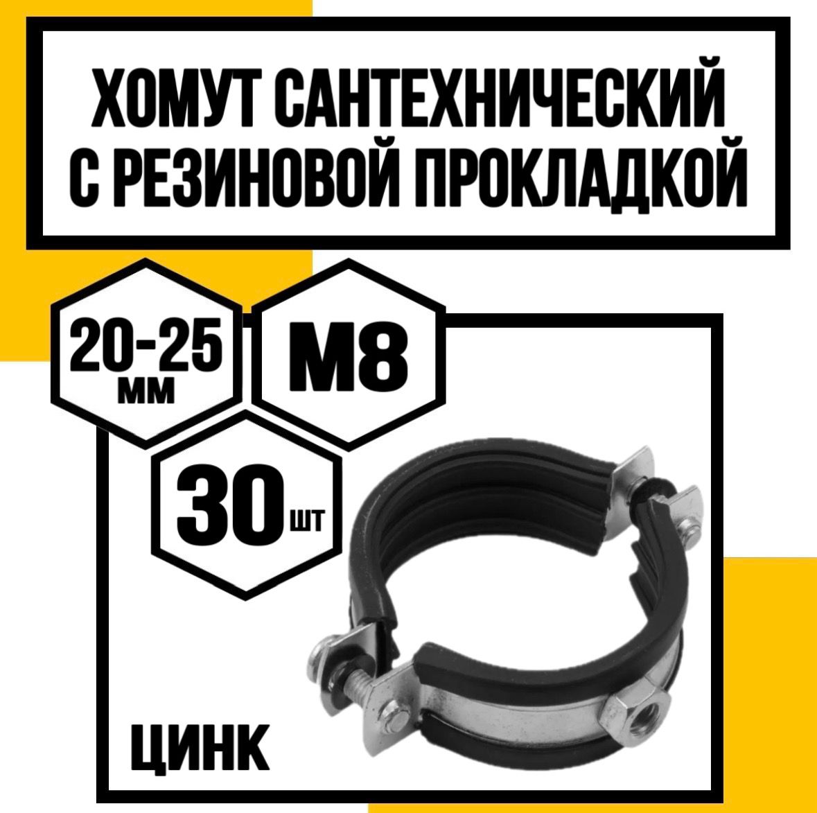 КрепКо-НН Крепление для труб 20 мм, 30 шт.