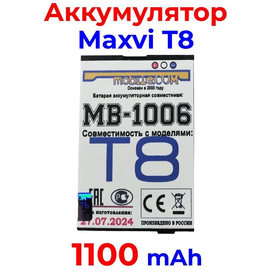 АккумуляторMAXVIT8(УСИЛЕННЫЙ)MAXVIMB-1006на1100mAh