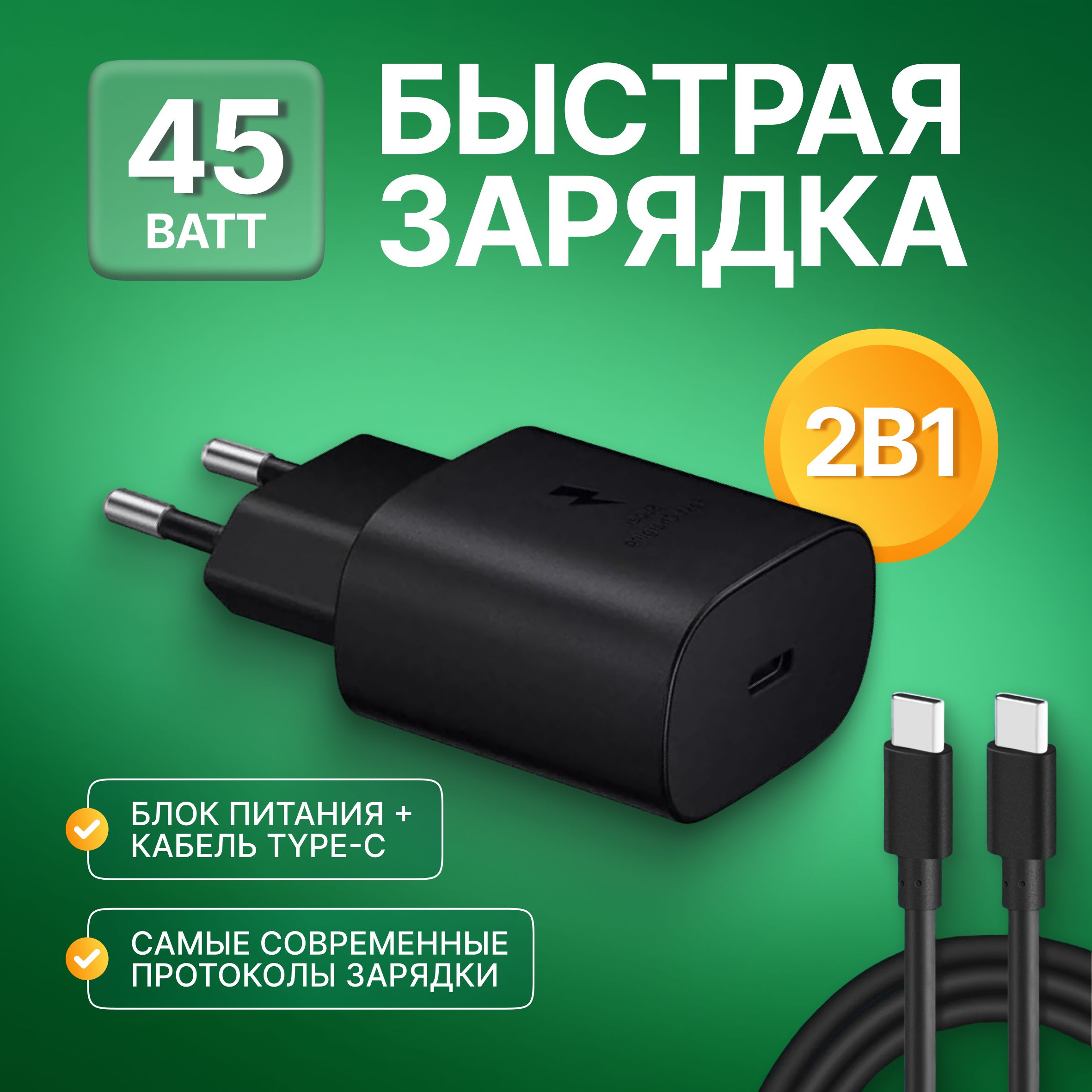 БыстраяЗарядкадляSamsung45W