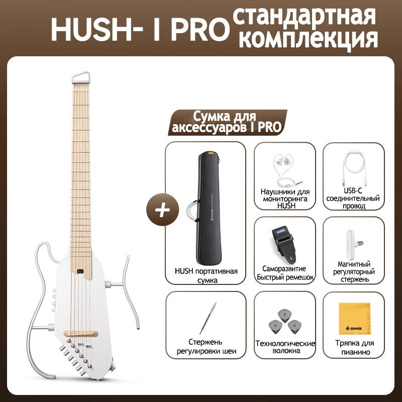 ЭлектрогитараDonnerHUSH-IPRO/HUSH-Iдляпутешествий,портативнаясверхлегкаяибесшумнаябезголоваяэлектроакустическаягитара,кленовыйкорпус6-струнная