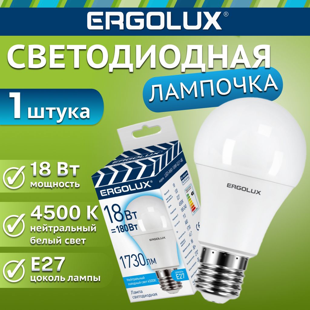 Светодиоднаялампочка4500KE27/Ergolux/LED,18Вт,нейтральныйбелыйсвет