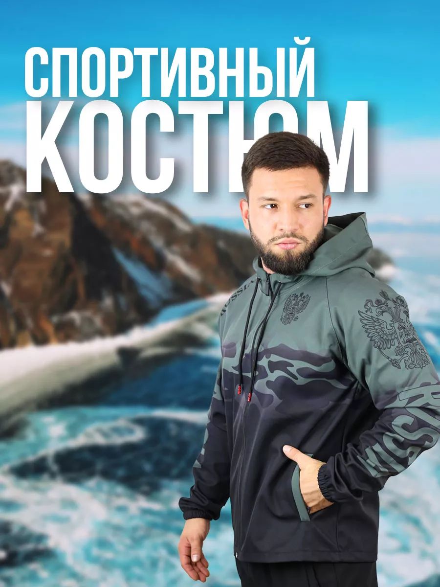 КостюмспортивныйДевятаяЛиния