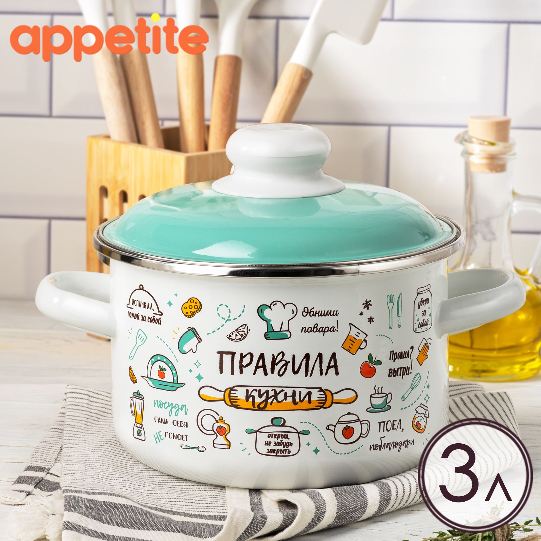 Кастрюля эмалированная с крышкой Правила кухни 3,0л ТМ Appetite