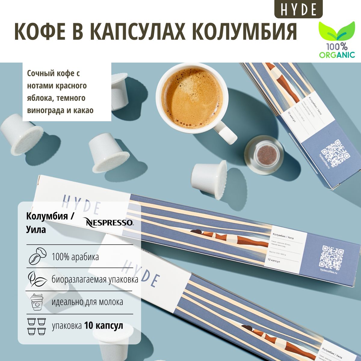 КофевкапсулахHydeдляnespresso,10шт