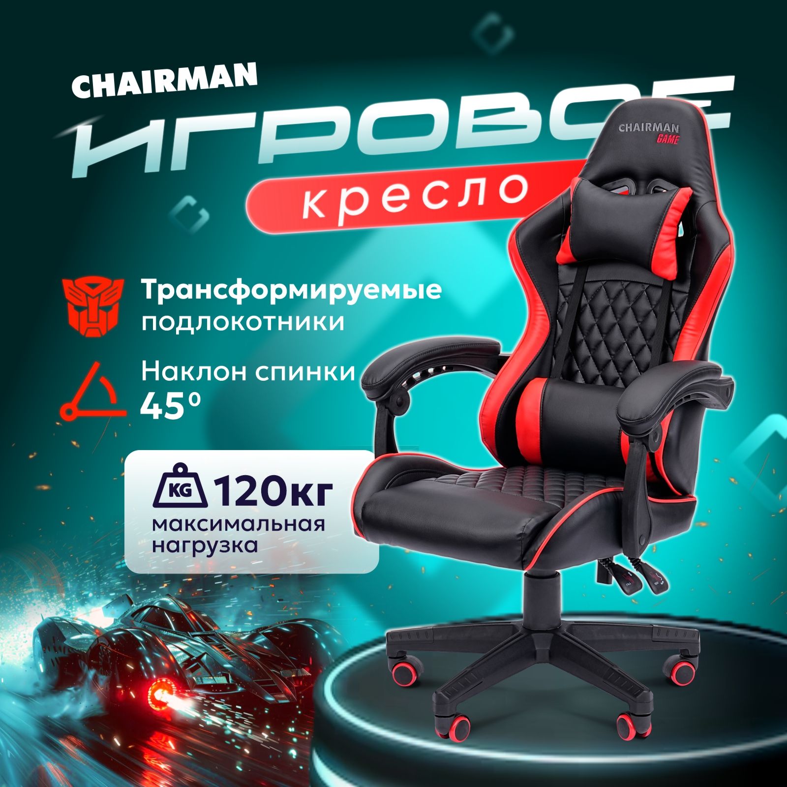 Кресло компьютерное CHAIRMAN CH28, игровое кресло экокожа, черный/красный