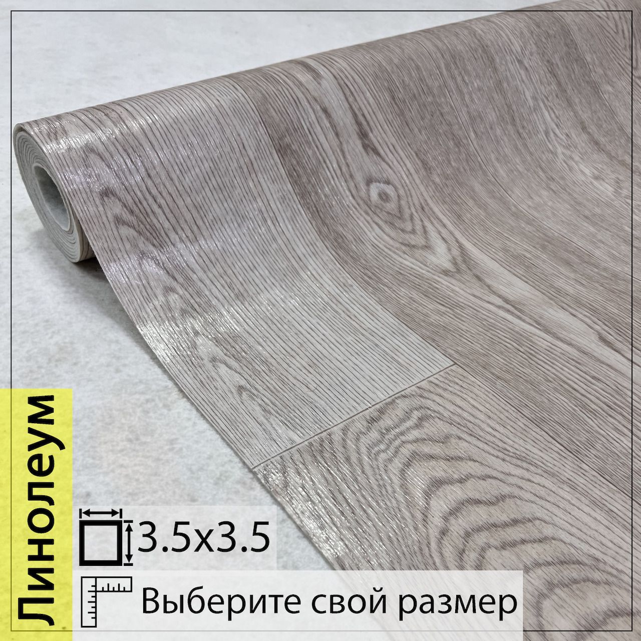 Линолеум для пола бытовой bazis vivid 3 на отрез 3,5м х 3,5м в комнату / на балкон / в коридор