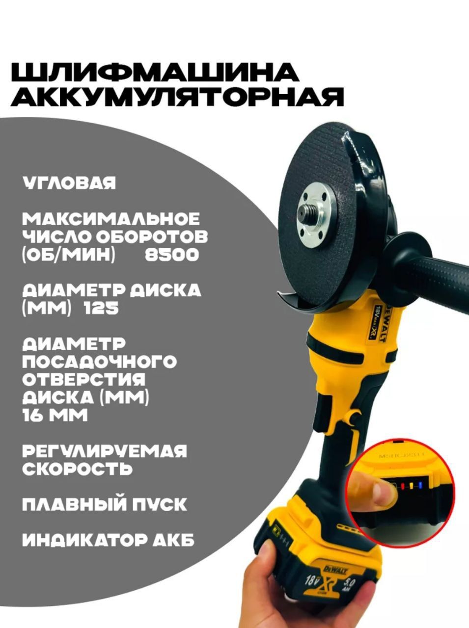 DeWalt Болгарка аккумуляторная 18В, 2 АКБ