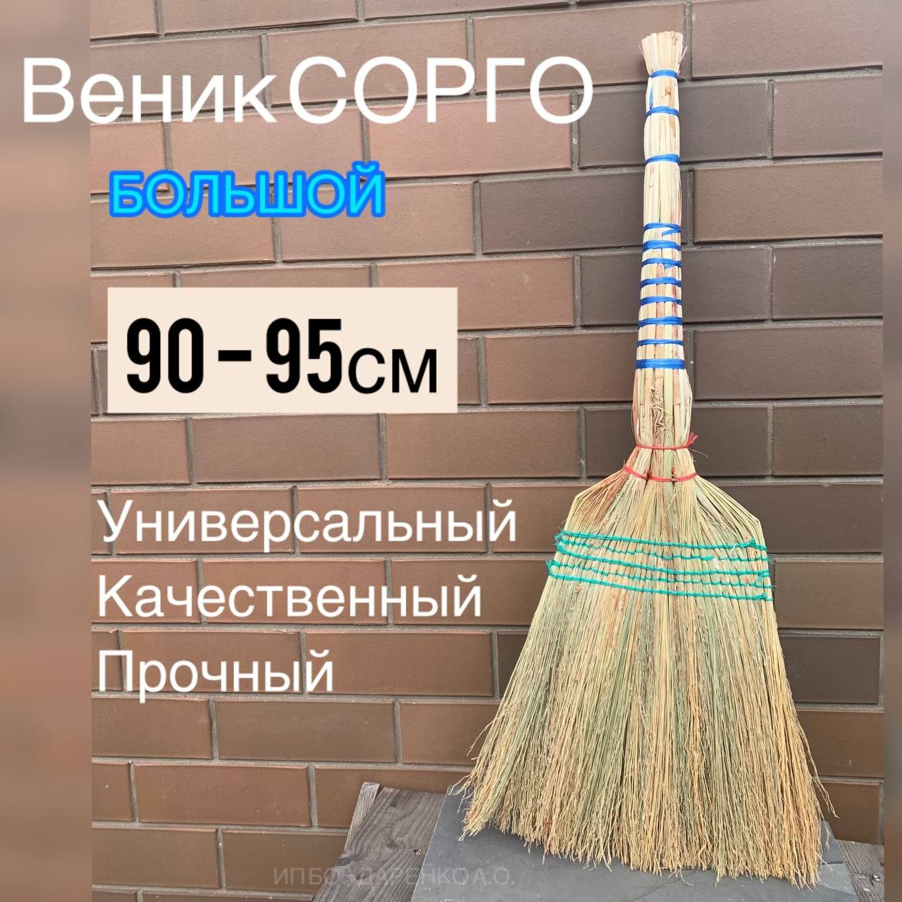 ВеникСоргонатуральныйбольшойдляуборки