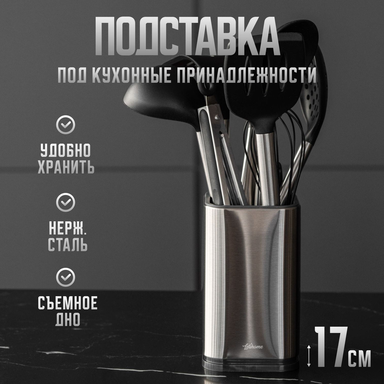 Подставка для столовых приборов Letihome , 10 см х 10 см х 17 см, 1 шт купить c доставкой на OZON по низкой цене (847471794)