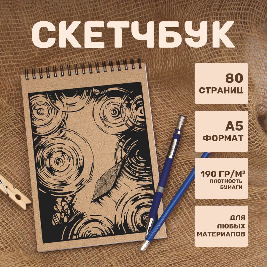  Скетчбук A5 (14.8 × 21 см), листов: 40