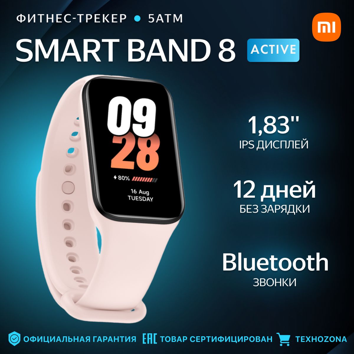 Фитнес-браслет Xiaomi Smart Band 8 Active Pink