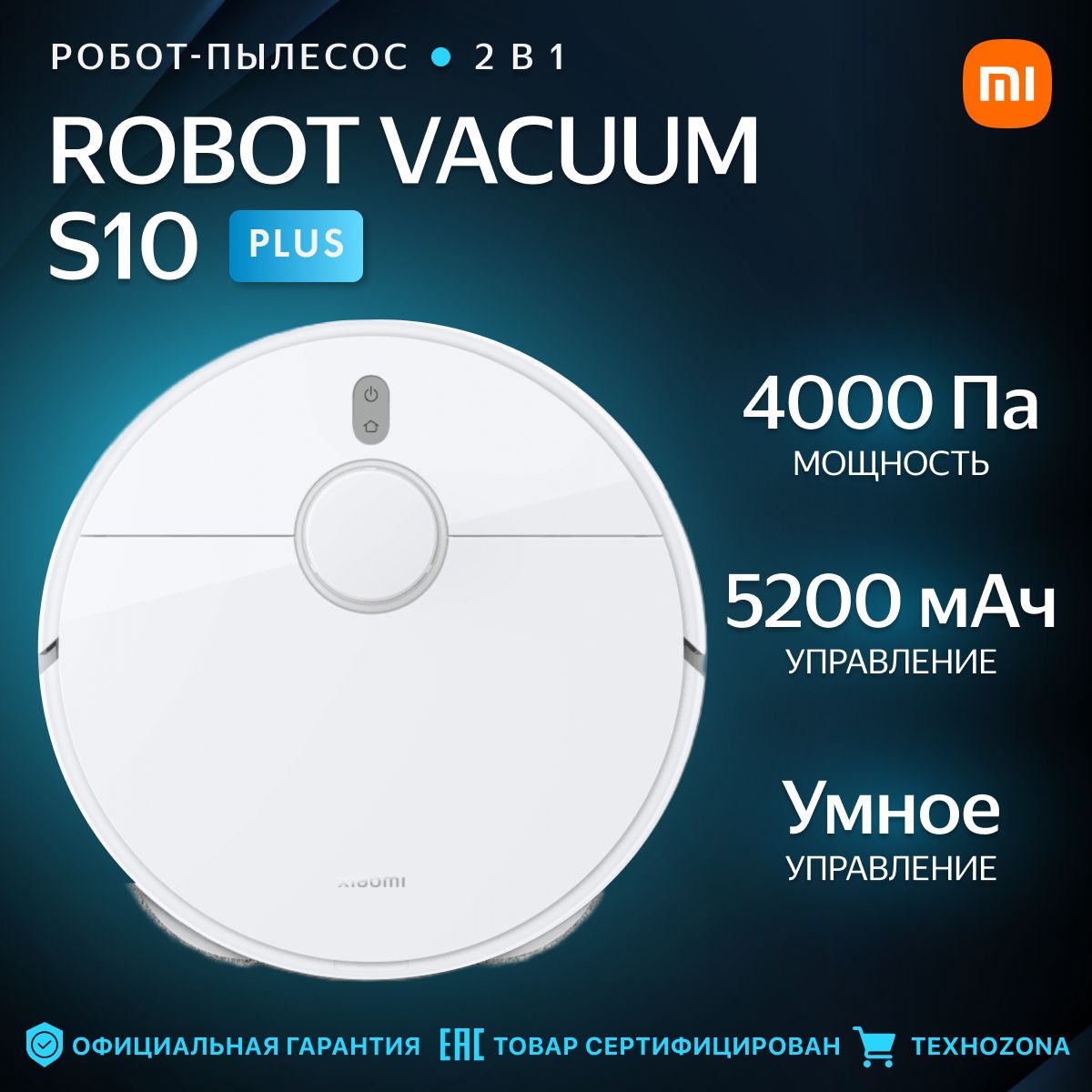 Робот-пылесос Xiaomi Robot Vacuum S10+ EU (BHR6368EU)