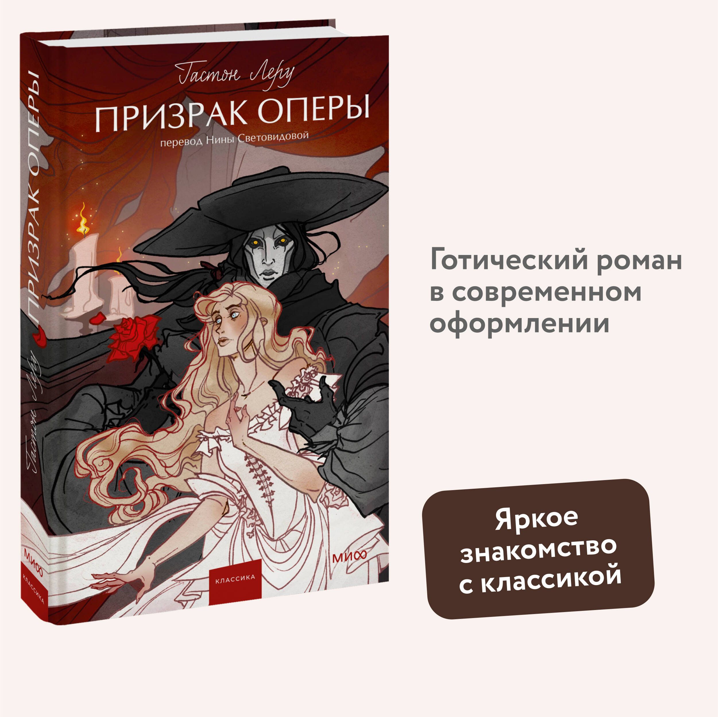 Призрак Оперы. Вечные истории. Young Adult | Леру Гастон