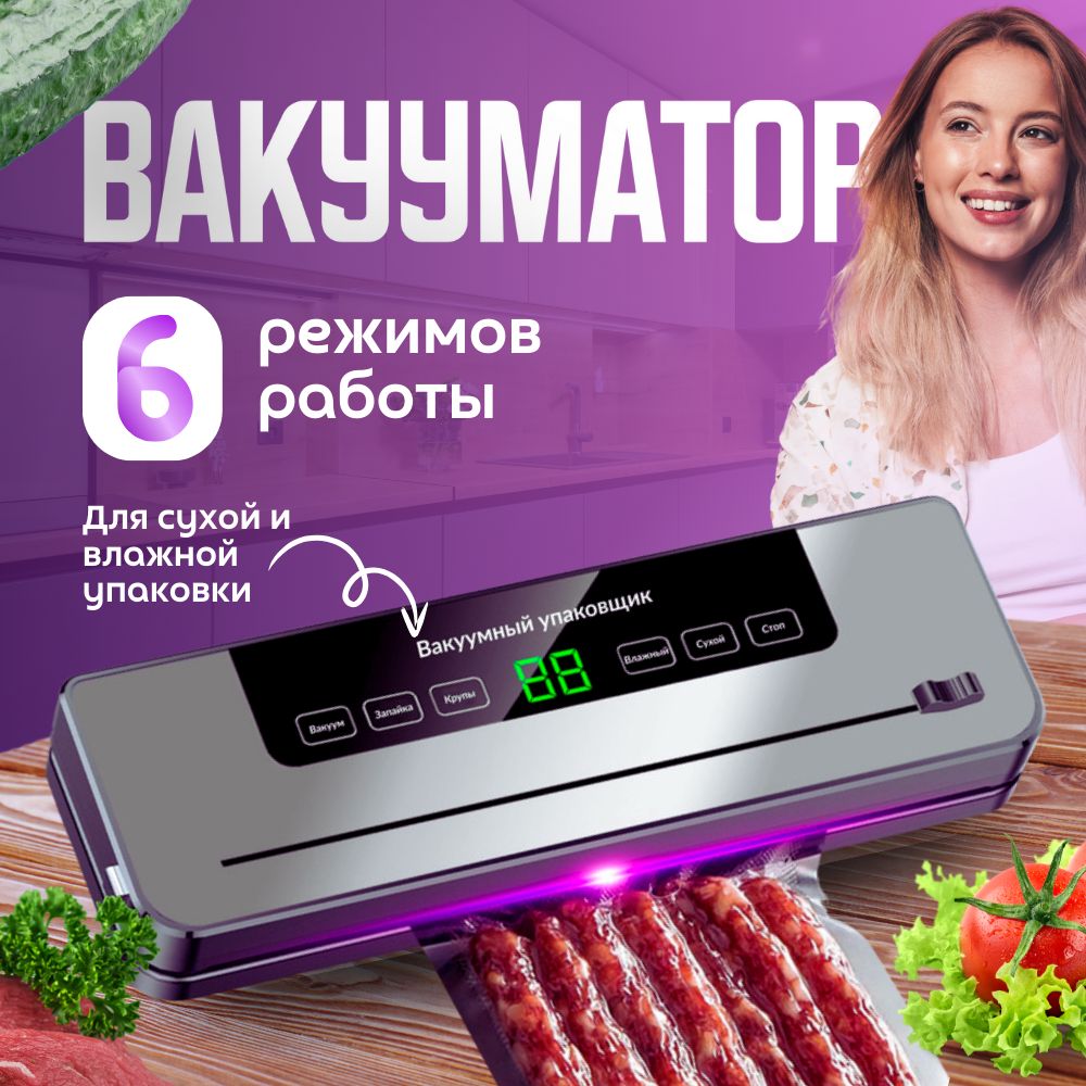 Вакуумный упаковщик Вакууматор для продуктов, с резаком, запаиватель пакетов, домашний для кухни