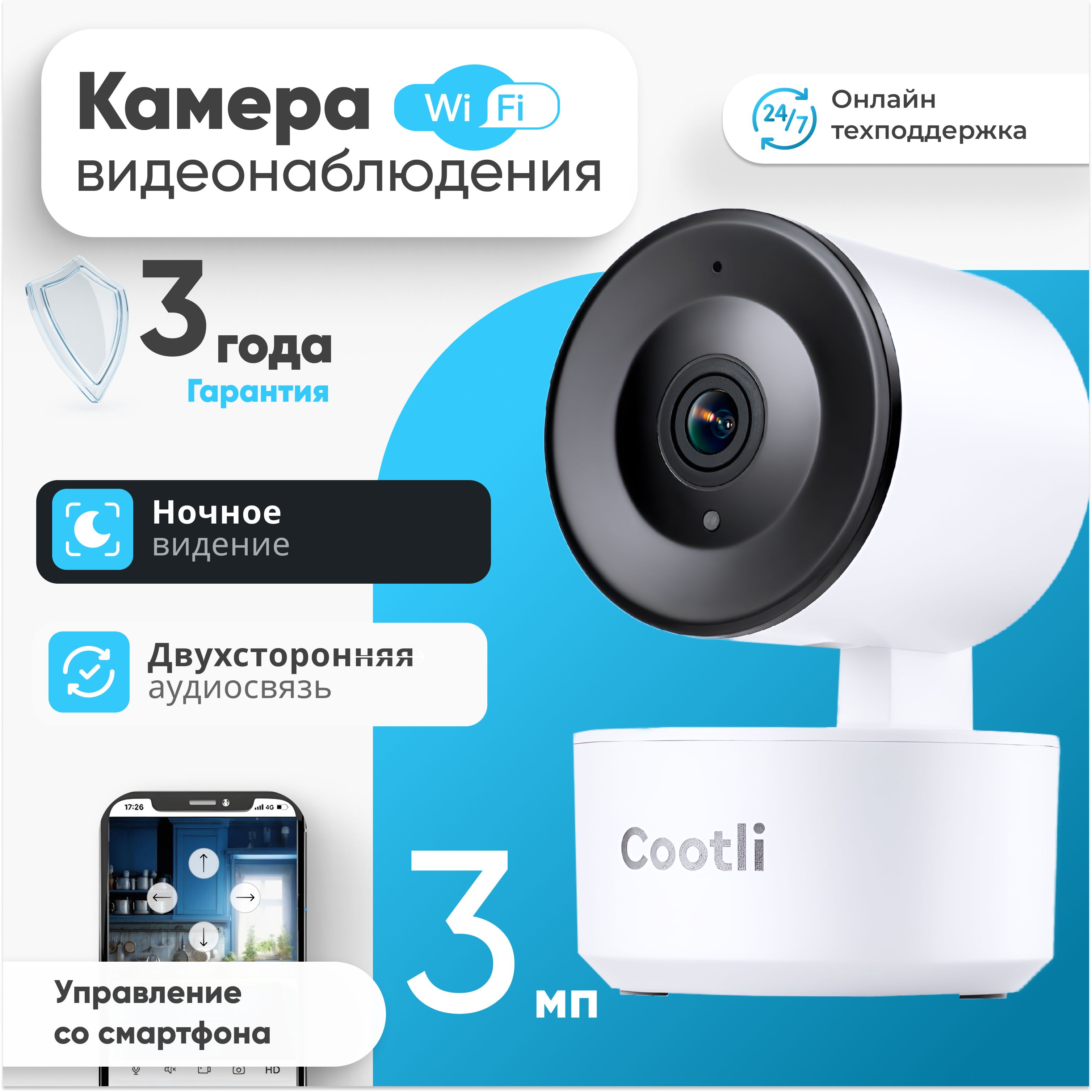 КамеравидеонаблюденияWiFi3Мпдлядома(SmartLifeapp)Cootli,cзаписьюзвукаидатчикомдвижения