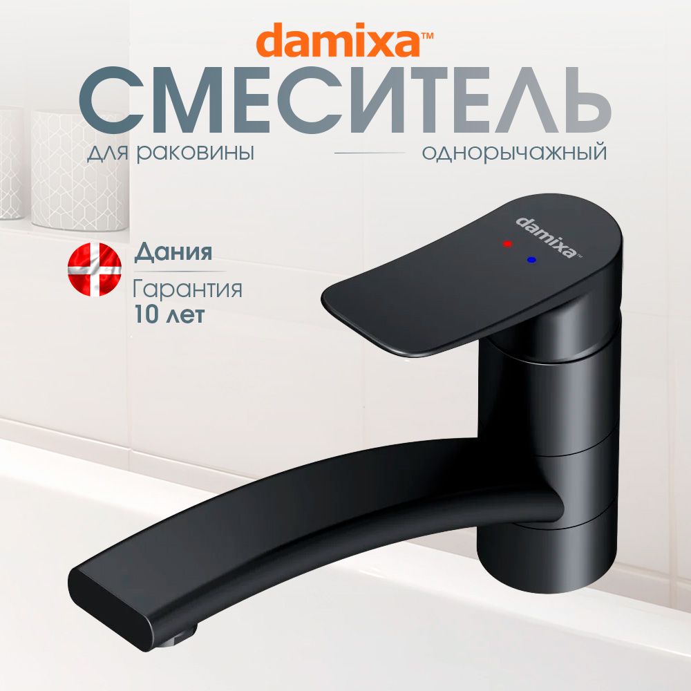 СмесительдляраковинывваннуюDamixaGalaxyDX75022030черный,смесительсповоротнымизливом,керамическийкартриджLightFlow,инновационноепокрытиеHighGloss,аэраторEcoSave,Дания