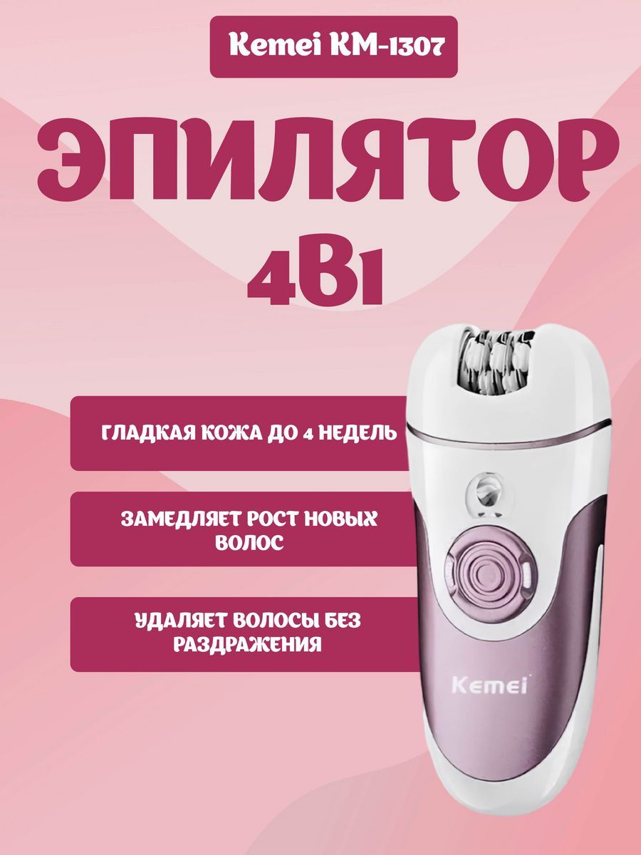 Kemei Эпилятор KM-1307