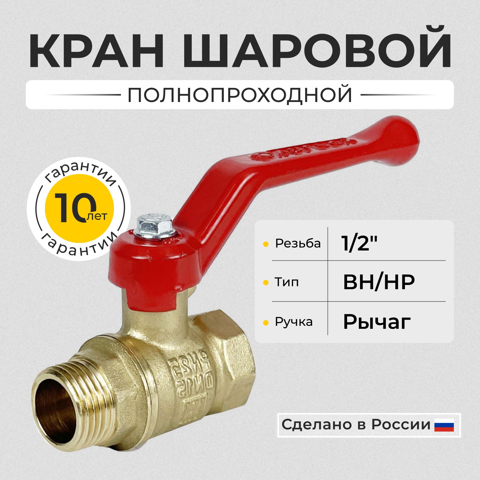 Кран шаровый 1/2" ГАЛЛОП ПРАКТИК, 103267 вн-нар, ручка