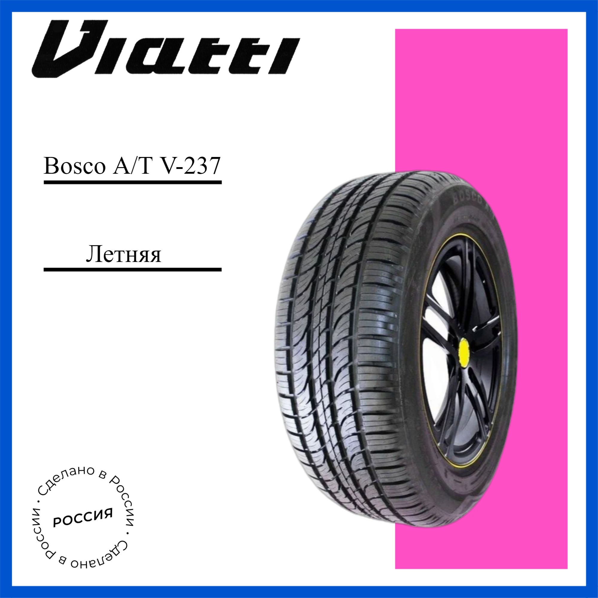 Viatti Bosco A/T V-237 Шины  летние 255/55  R18 102V