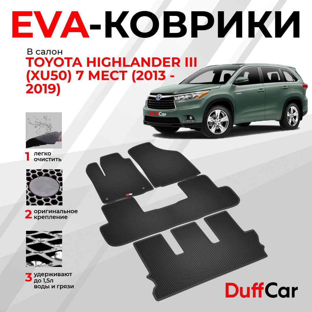 EVAковрикивсалонToyotaHighlanderIII(XU50)7мест(2013-2019)/ТойотаХайладер3(ИксЮ50)/чернаясотасчернымкантом/evaковрикиотDuffCar