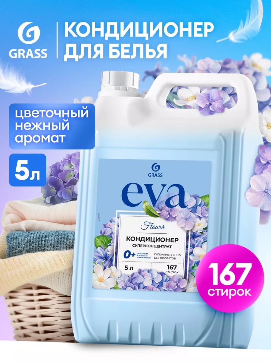 Кондиционер - ополаскиватель универсальный GRASS Eva FLOWER 5 л ,167 стирок, гипоаллергенный концентрат для всех типов белья