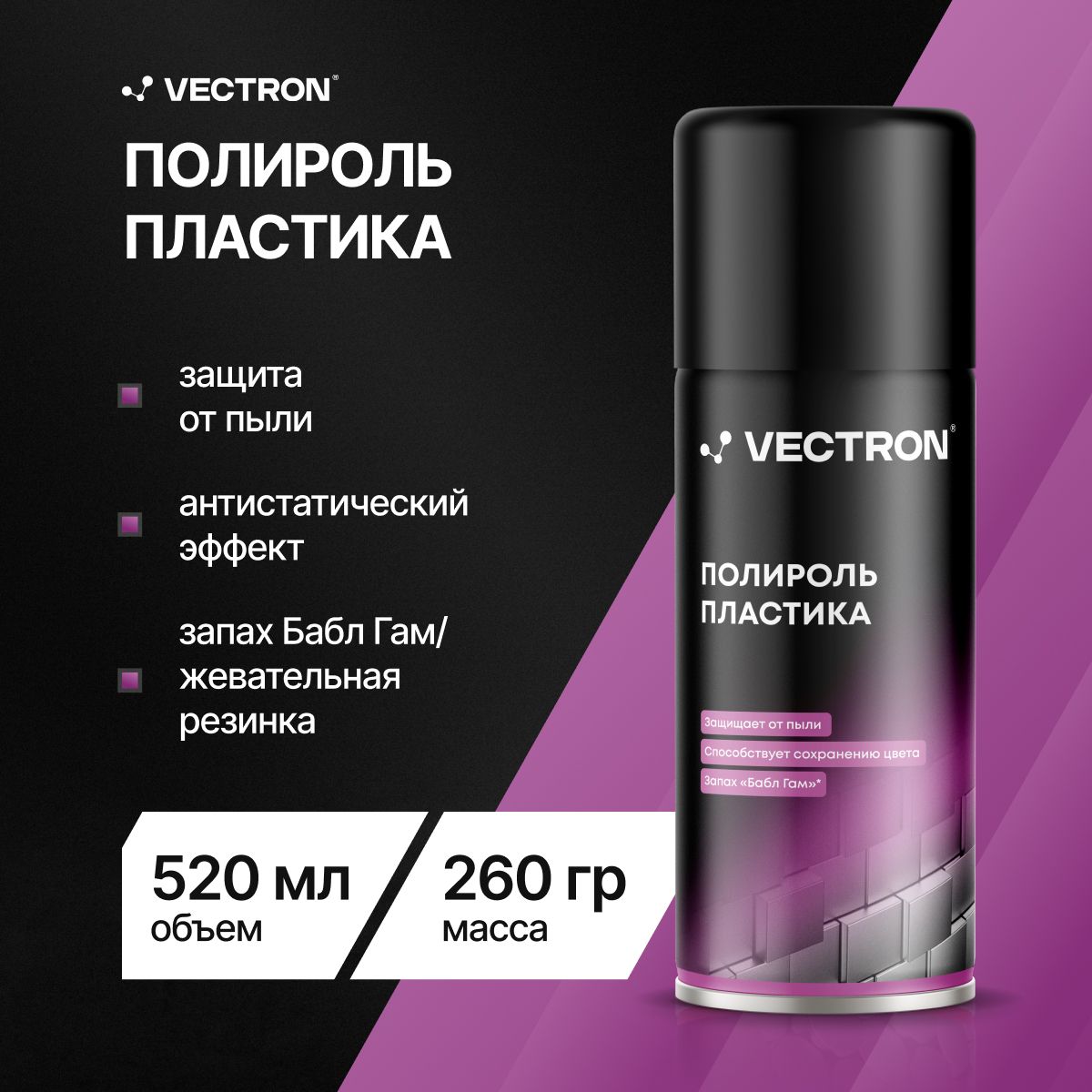 Полироль пластика, Vectron, жевательная резинка, аэрозольный баллон, 520 мл