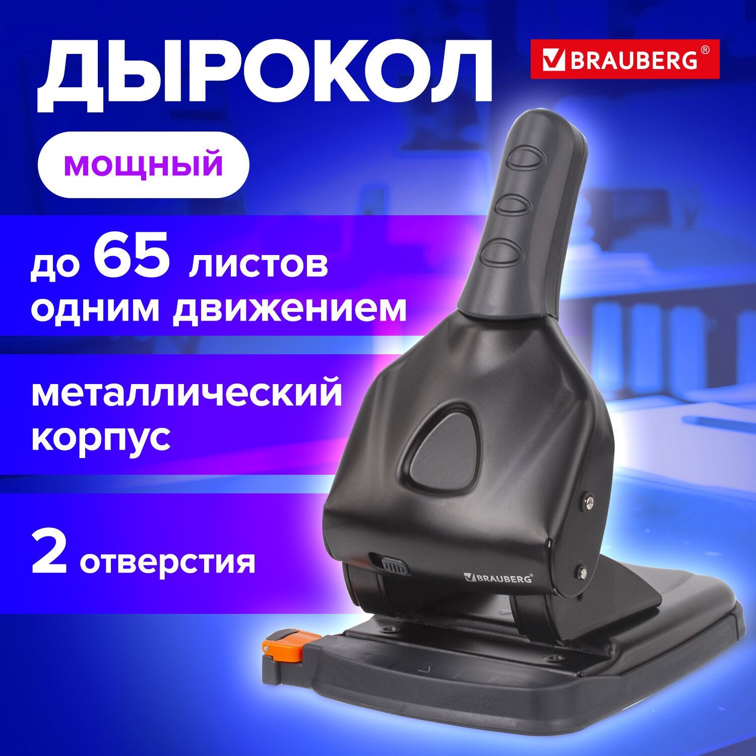 Дырокол металлический МОЩНЫЙ BRAUBERG "Heavy duty" до 65 листов, эргономичный, черный