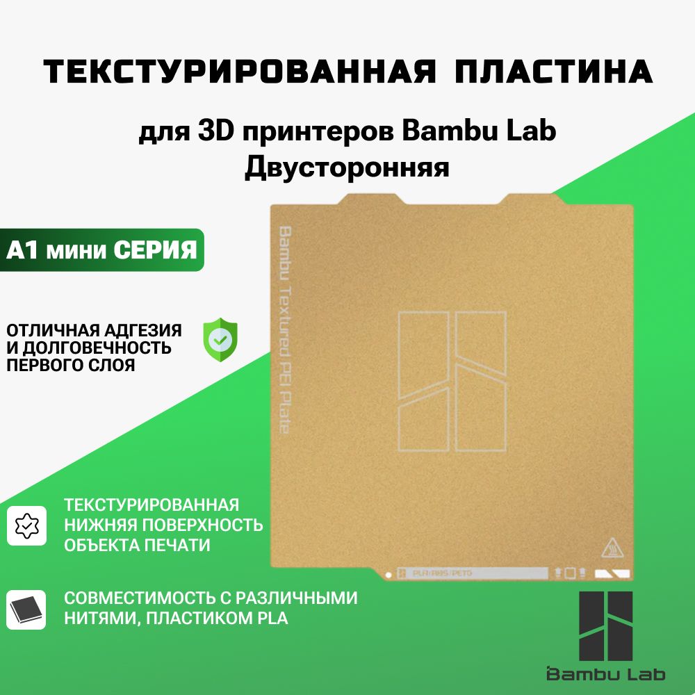 ДвусторонняятекстурированнаяпластинаDual-SidedTexturedPEIPlate-A1mini