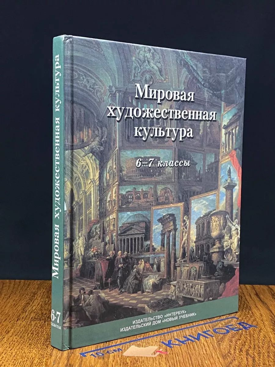 Мировая художественная культура